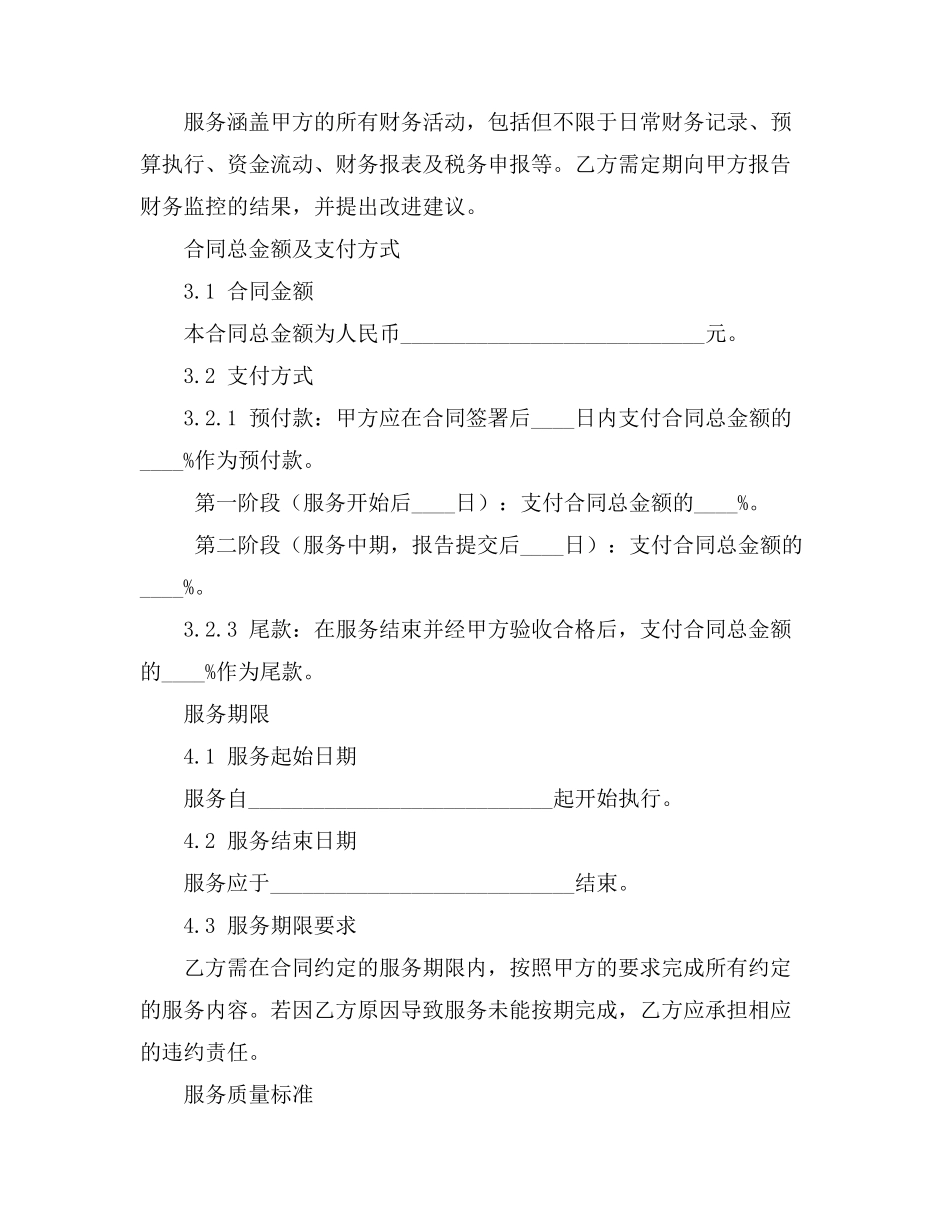 土地增值税 分包合同_第2页