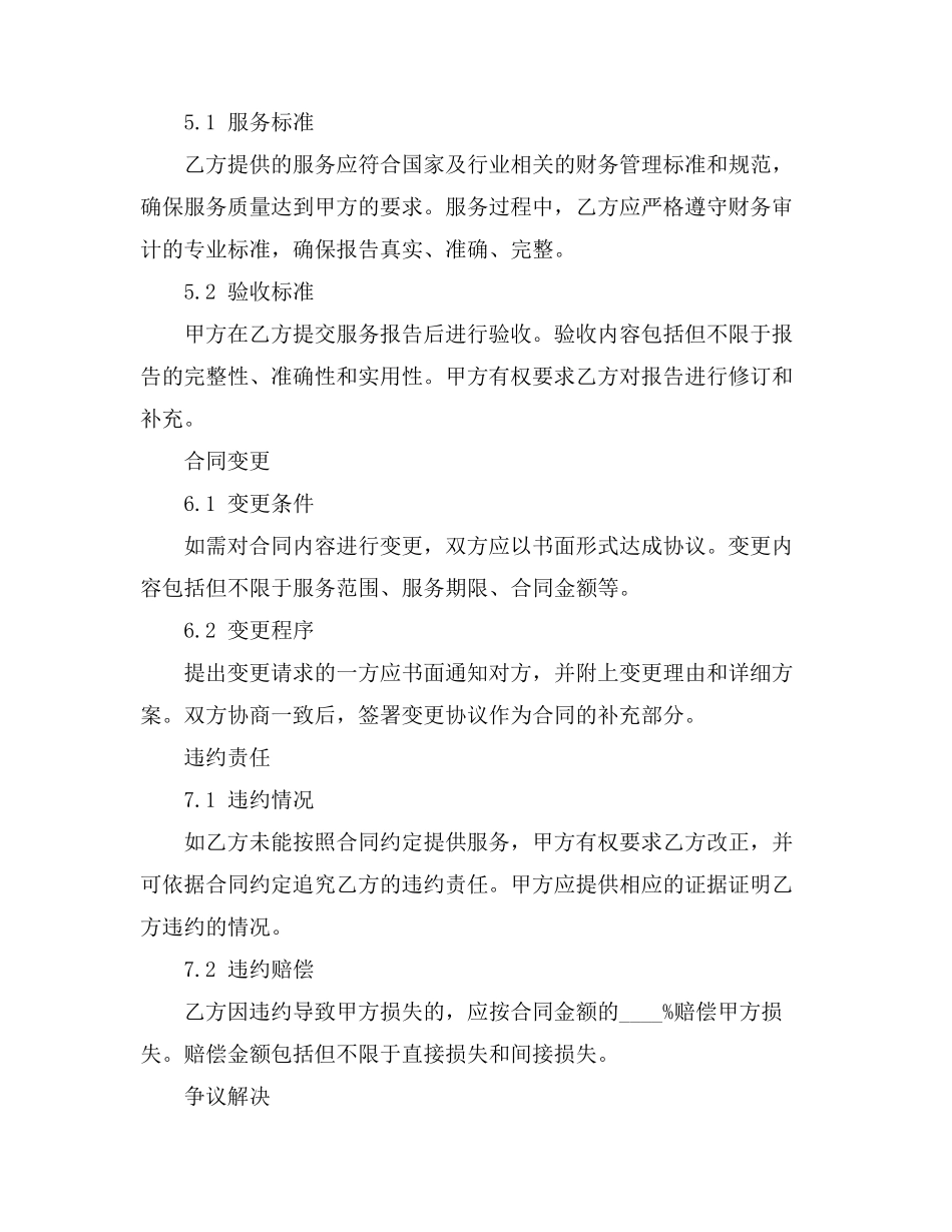 土地增值税 分包合同_第3页