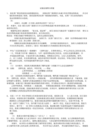 完整版证据法案例分析题