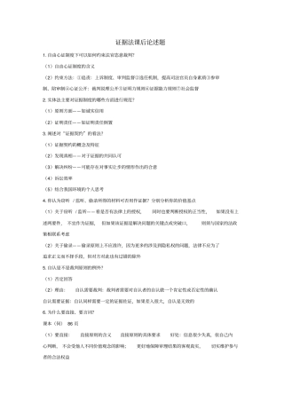 完整版证据法课后论述题整理文档良心出品