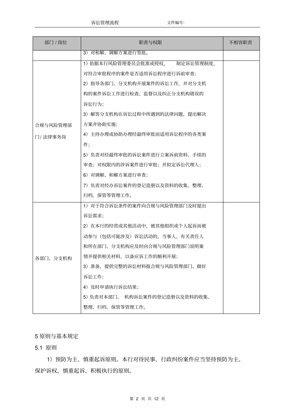 完整版诉讼管理流程要点文档良心出品_第2页
