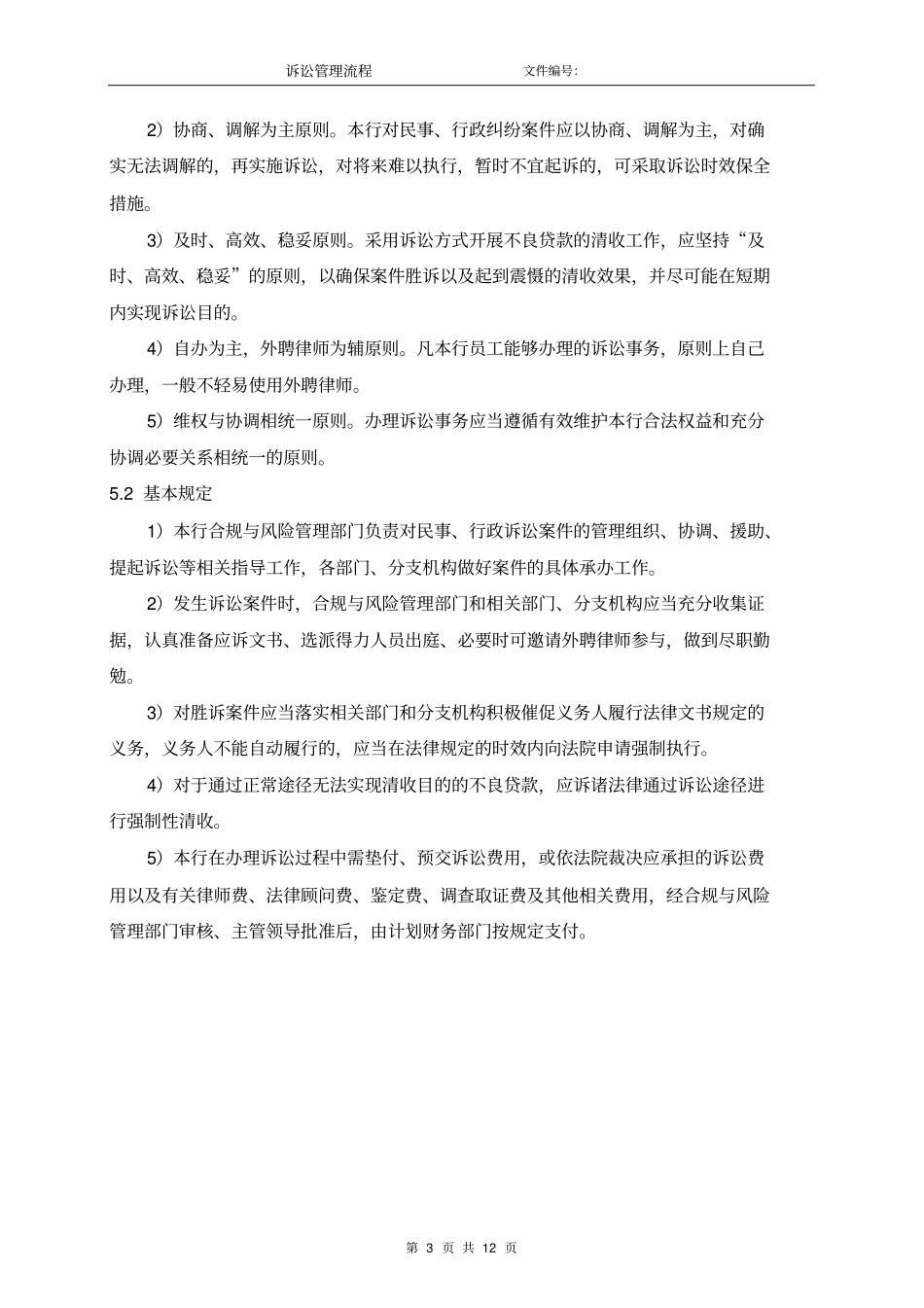 完整版诉讼管理流程要点文档良心出品_第3页