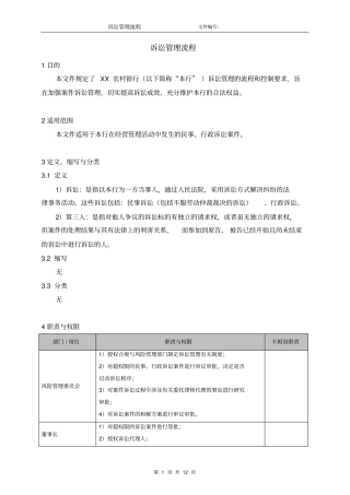 完整版诉讼管理流程要点文档良心出品