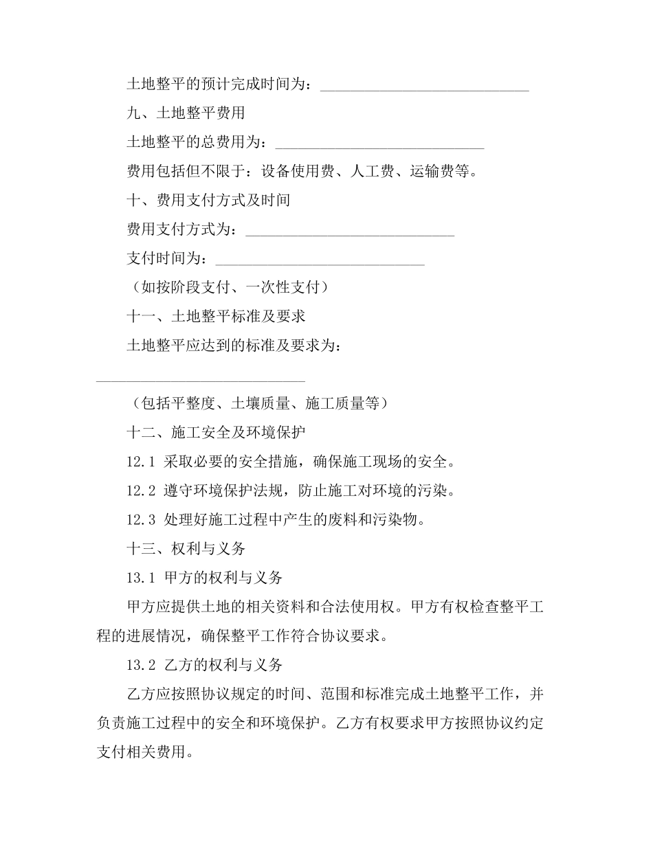 土地整平使用协议书模板_第3页