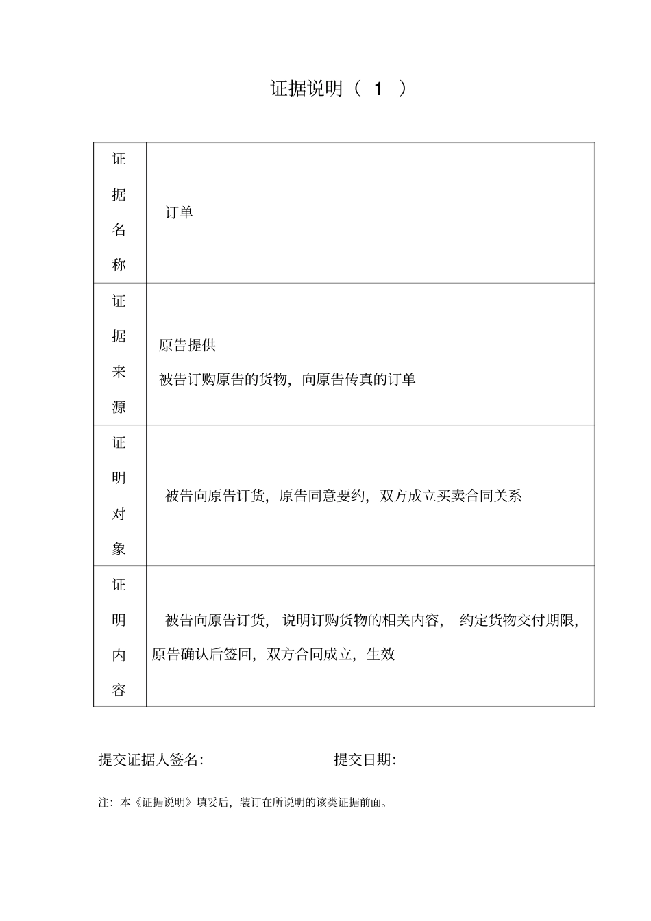 完整版证据说明模板_第1页