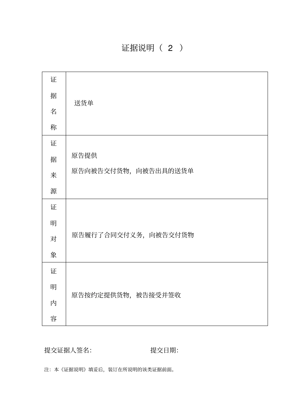 完整版证据说明模板_第2页