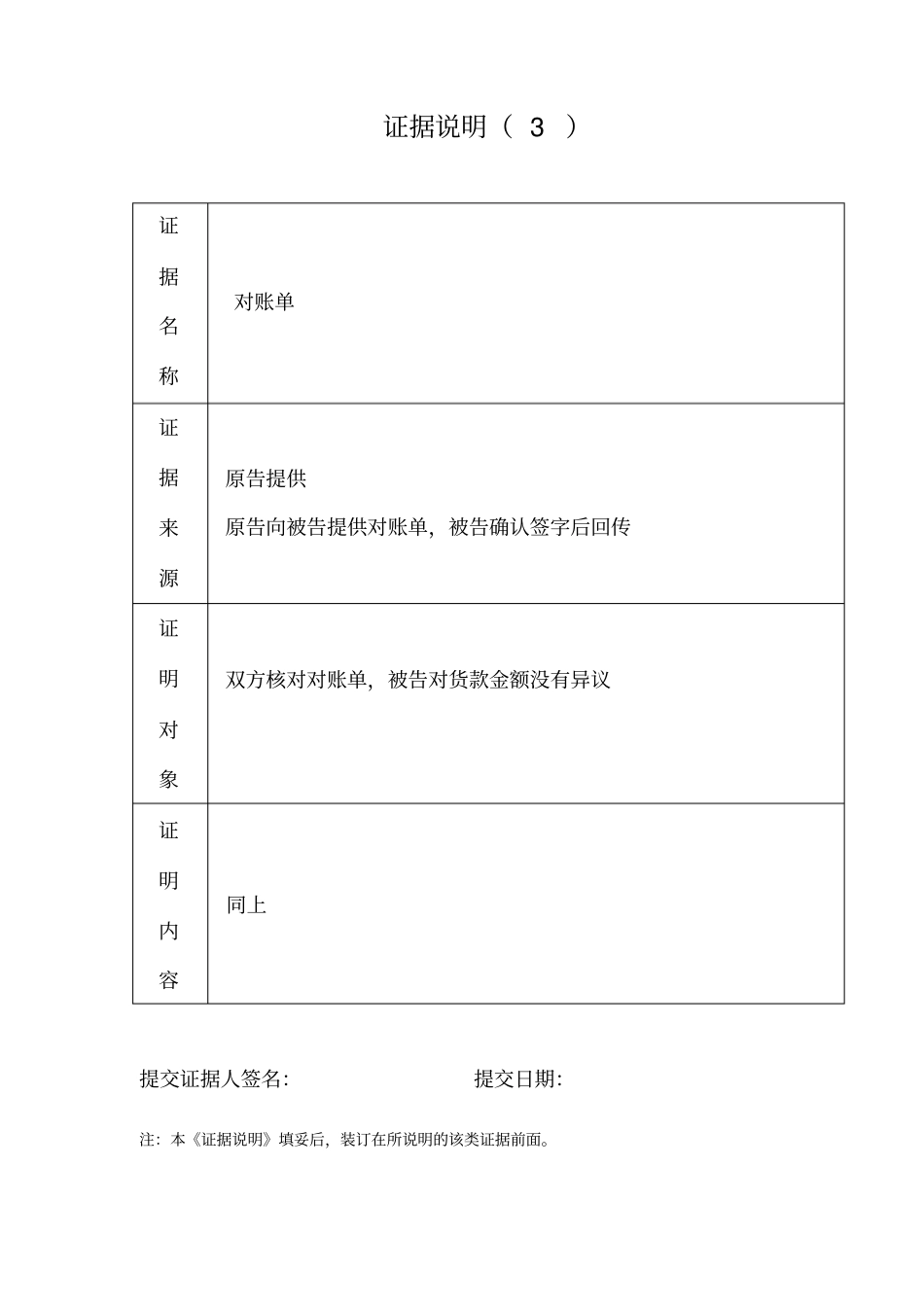 完整版证据说明模板_第3页
