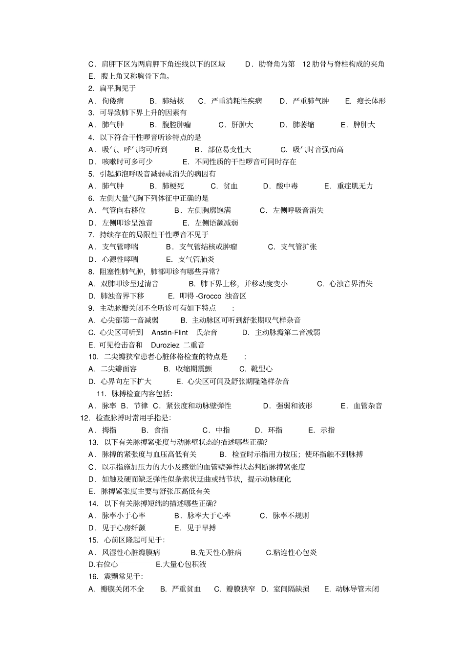 完整版诊断学体格检查试题2_第3页
