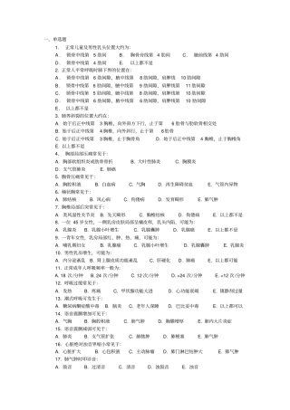 完整版诊断学体格检查试题2