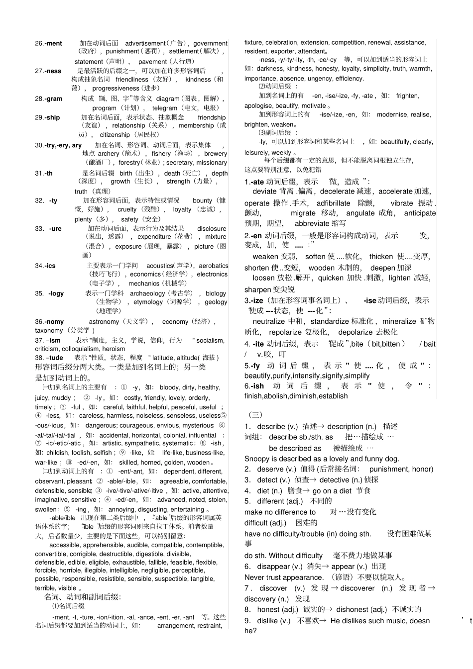 完整版词性转换_第2页