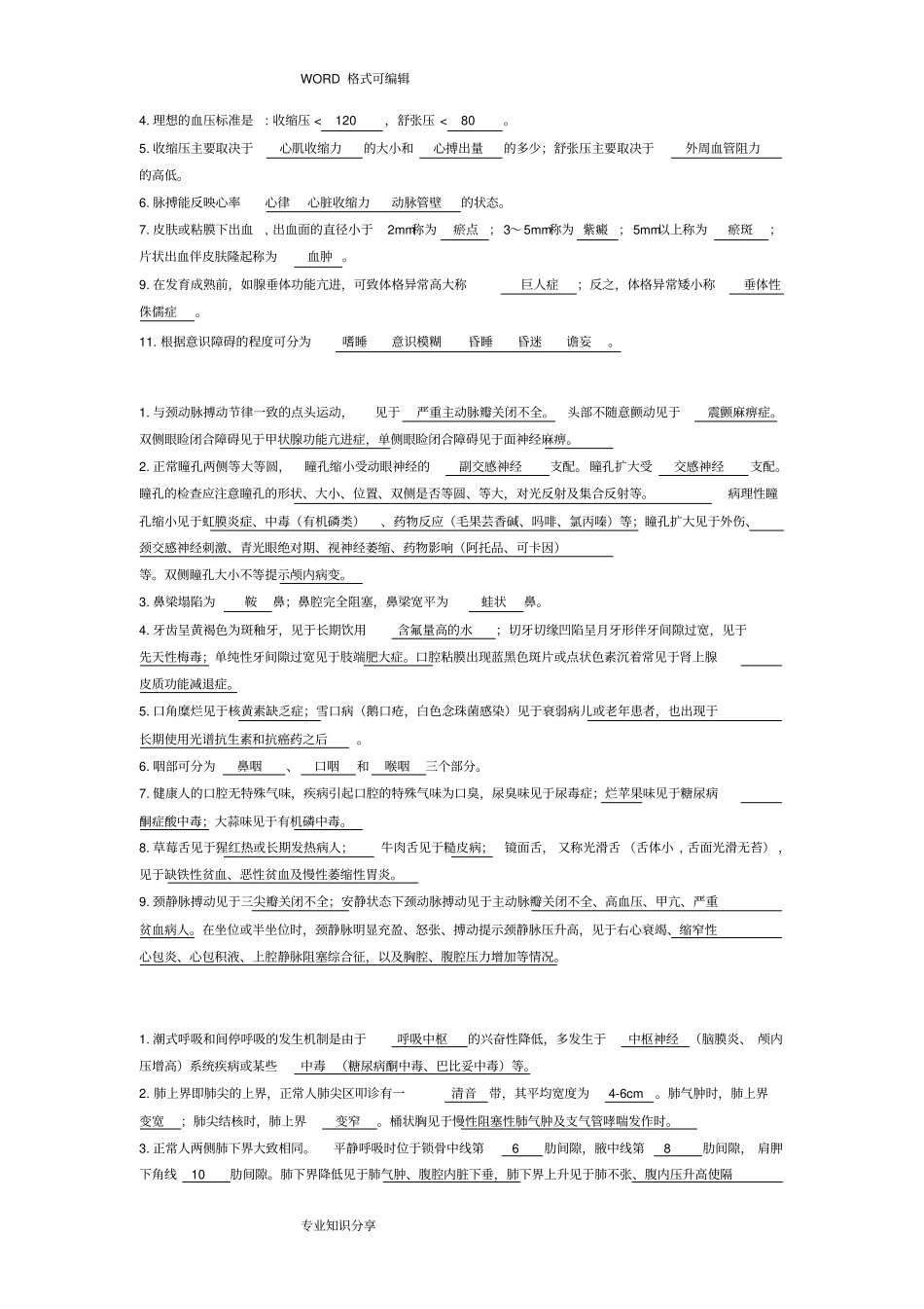 完整版诊断学填空试题卷_第3页