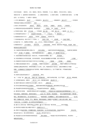 完整版诊断学填空试题卷