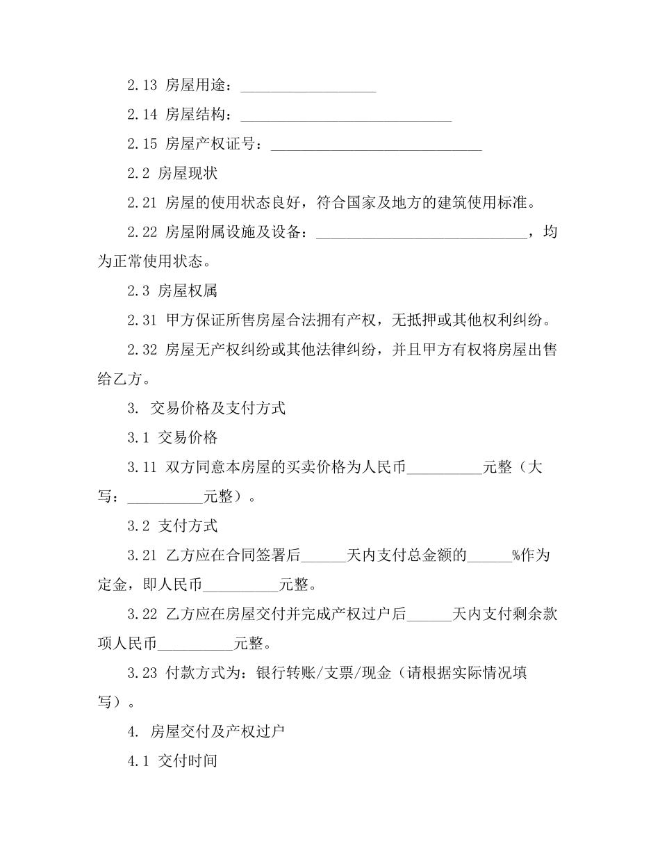 土地置换合同注意事项_第2页