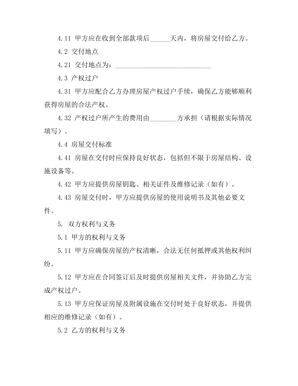 土地置换合同注意事项_第3页