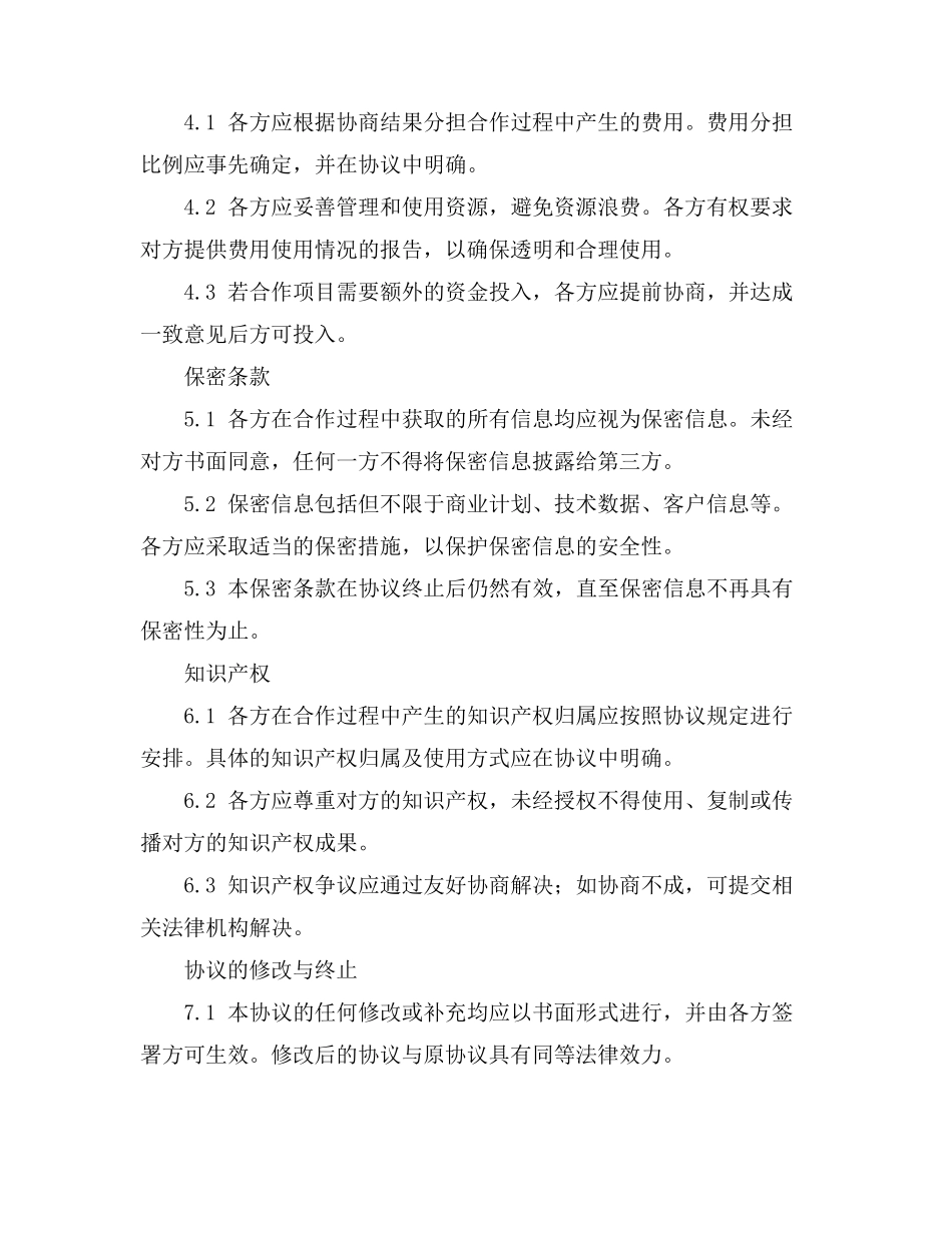 土地置换商品房协议书_第2页