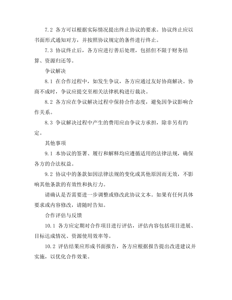 土地置换商品房协议书_第3页