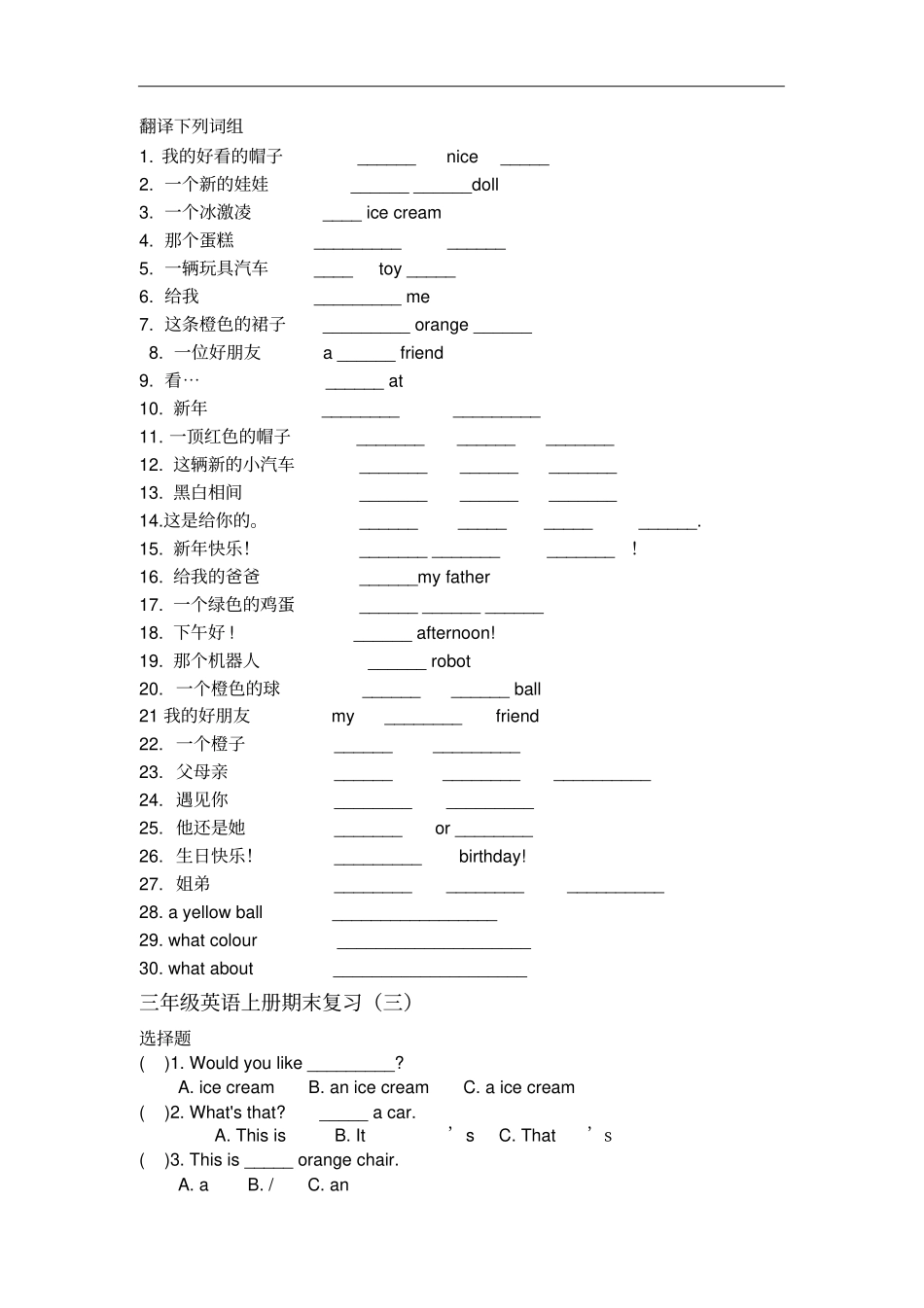 完整版译林版三年级英语上册期末分类复习题文档良心出品_第2页