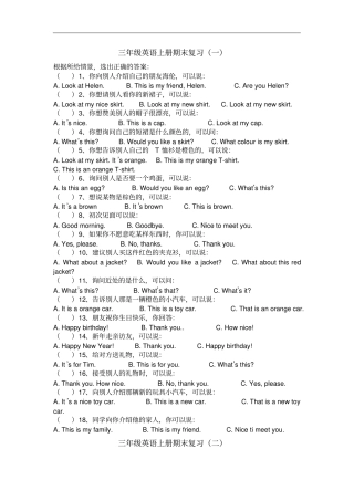 完整版译林版三年级英语上册期末分类复习题文档良心出品