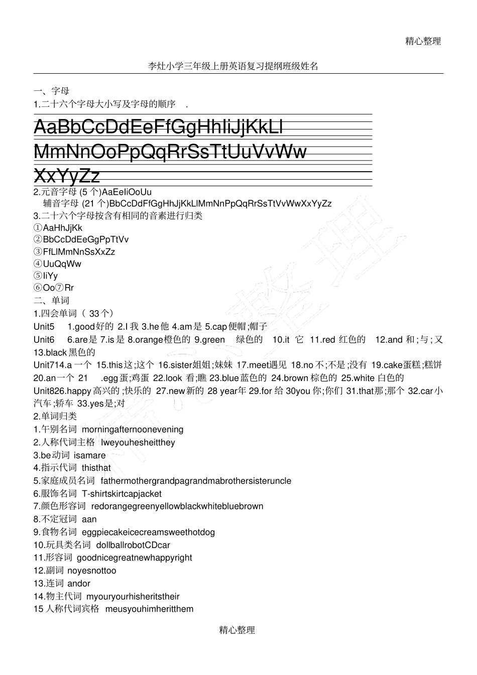 完整版译林版三年级上册英语复习提纲文档良心出品_第1页