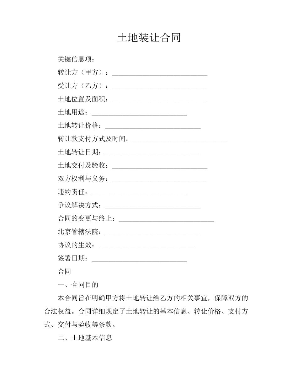 土地装让合同_第1页