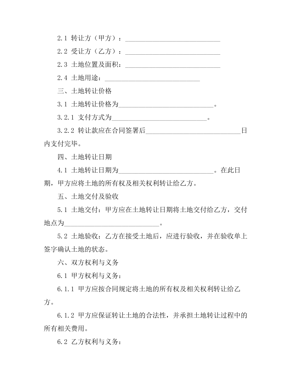 土地装让合同_第2页