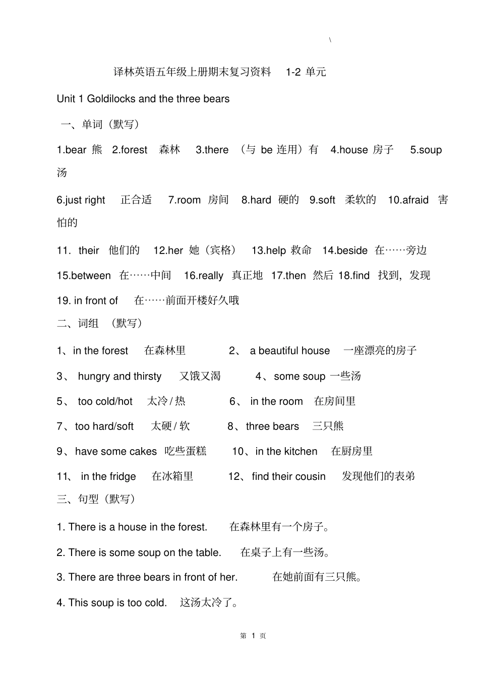 完整版译林版五年级英语上册知识点汇总文档良心出品_第1页