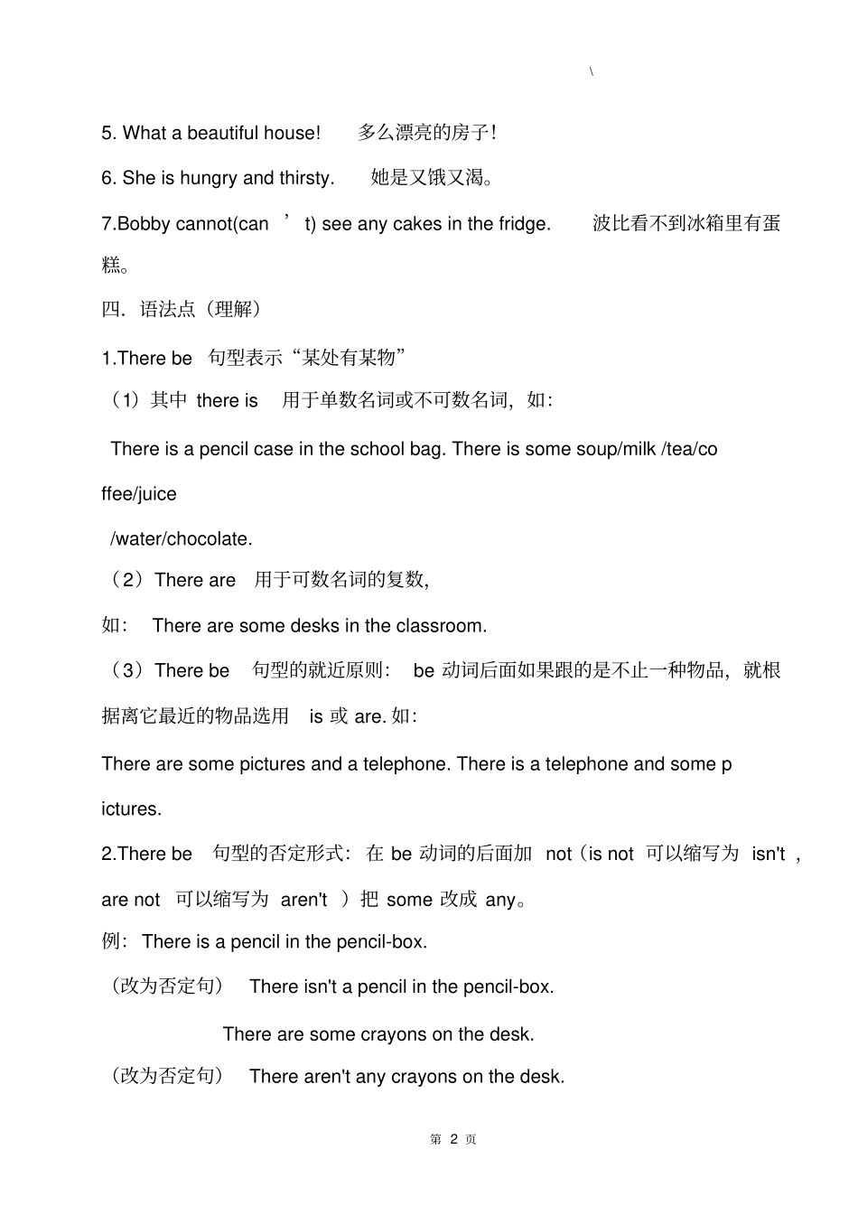 完整版译林版五年级英语上册知识点汇总文档良心出品_第2页