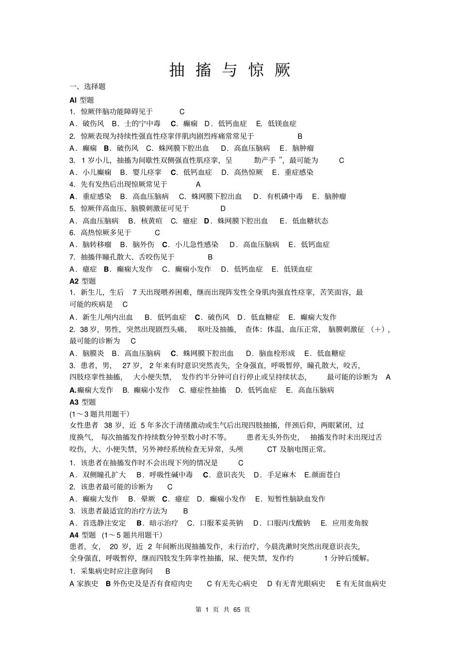 完整版诊断学试题含答案文档良心出品_第1页