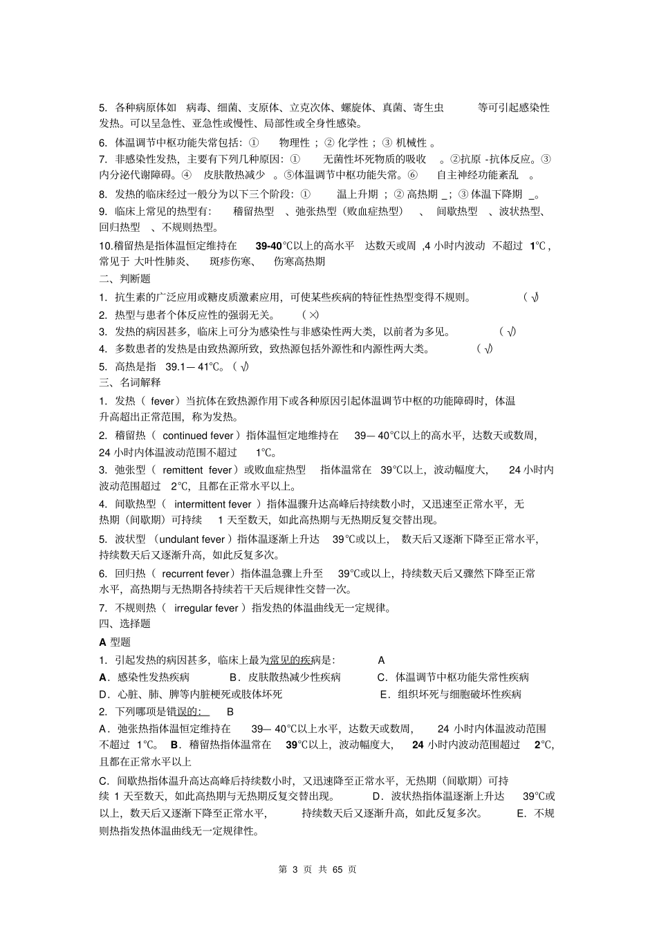 完整版诊断学试题含答案文档良心出品_第3页