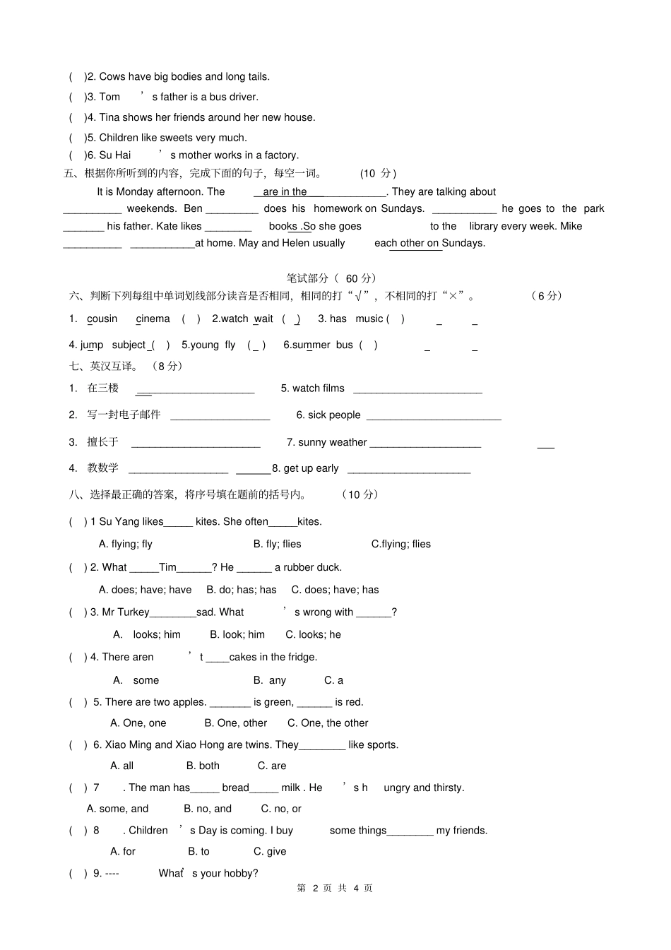 完整版译林版五年级上册英语上册试卷_第2页