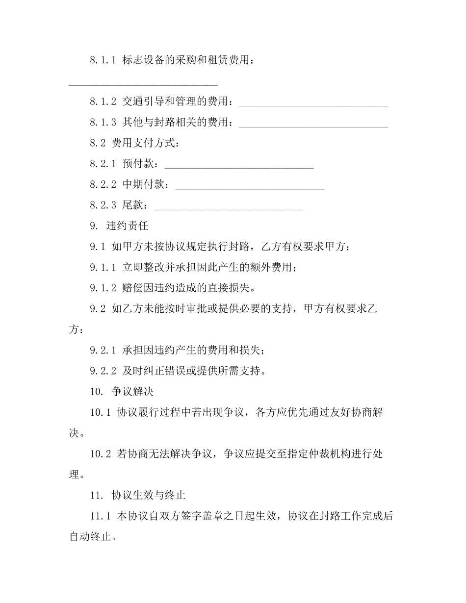 土地转卖协议书_第3页