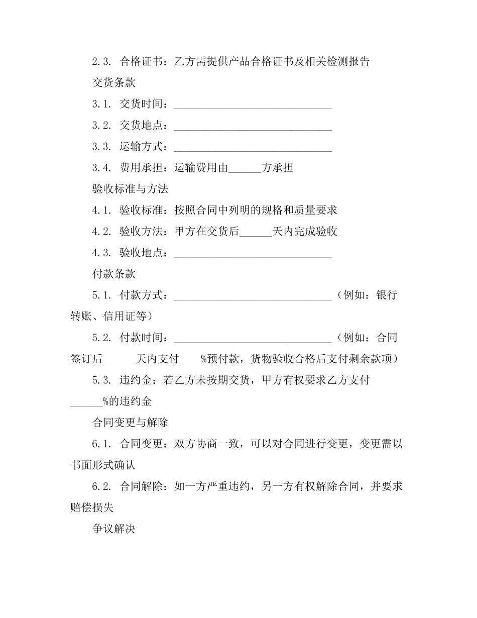 土地转让权合同书_第2页