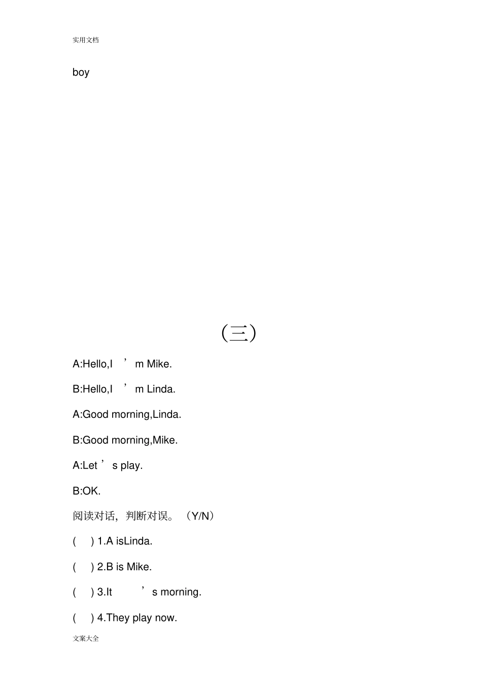 完整版译林牛津英语三年级上册阅读理解文档良心出品_第3页