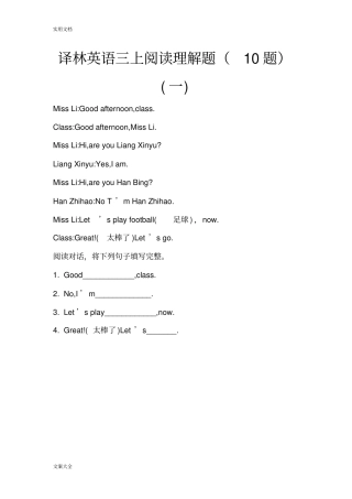 完整版译林牛津英语三年级上册阅读理解文档良心出品