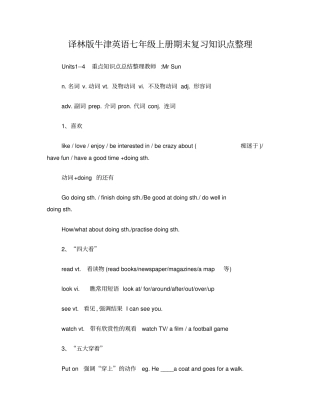 完整版译林版牛津英语七年级上册期末复习知识点整理文档良心出品