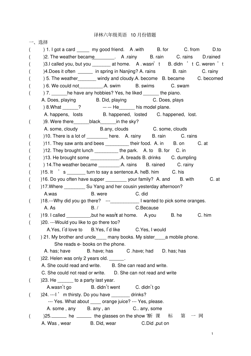 完整版译林牛津英语六年级错题精品_第1页