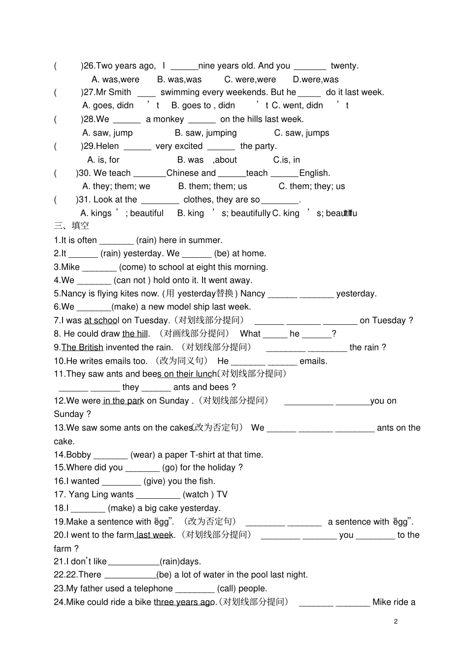 完整版译林牛津英语六年级错题精品_第2页