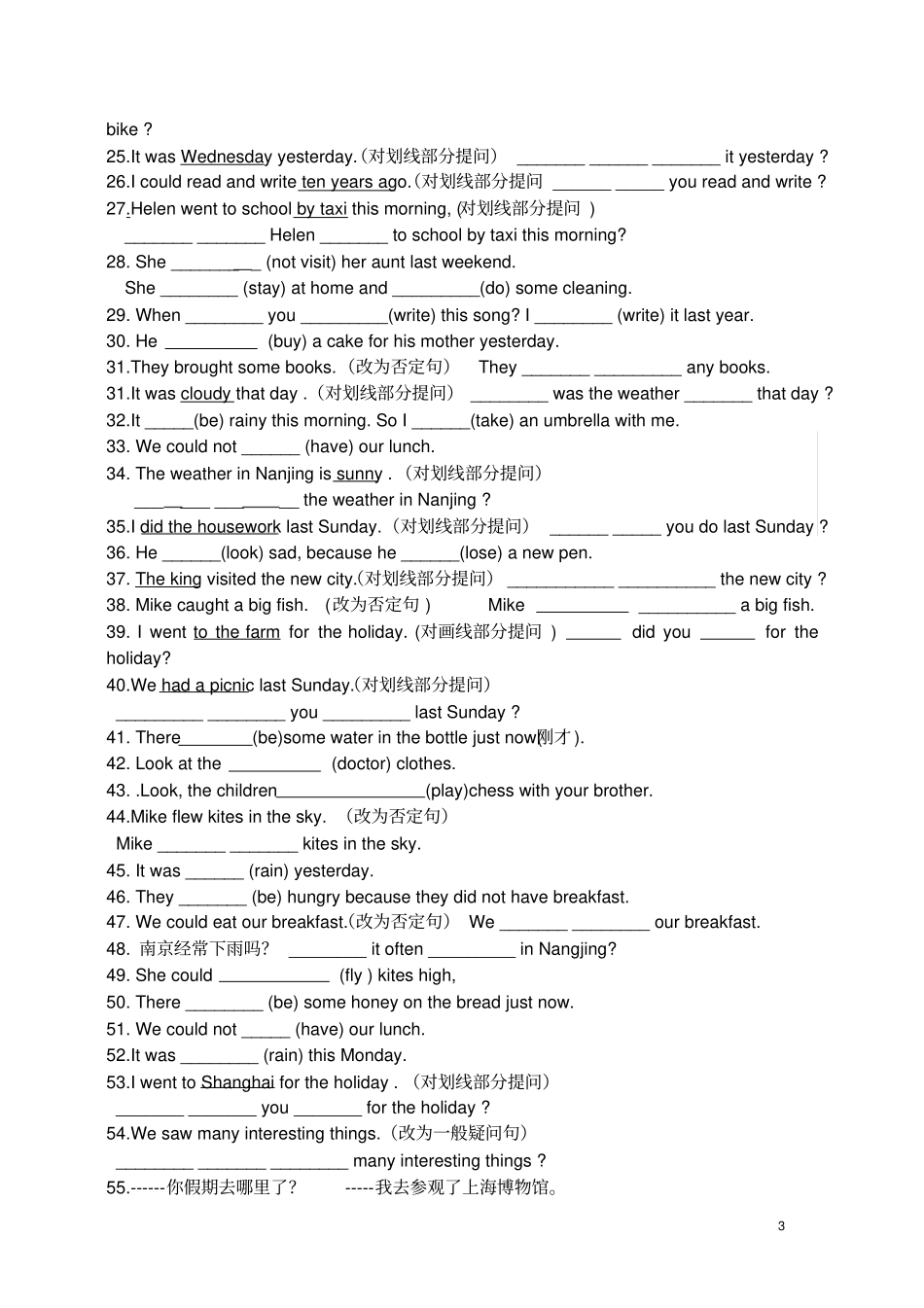 完整版译林牛津英语六年级错题精品_第3页