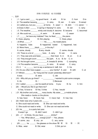 完整版译林牛津英语六年级错题精品