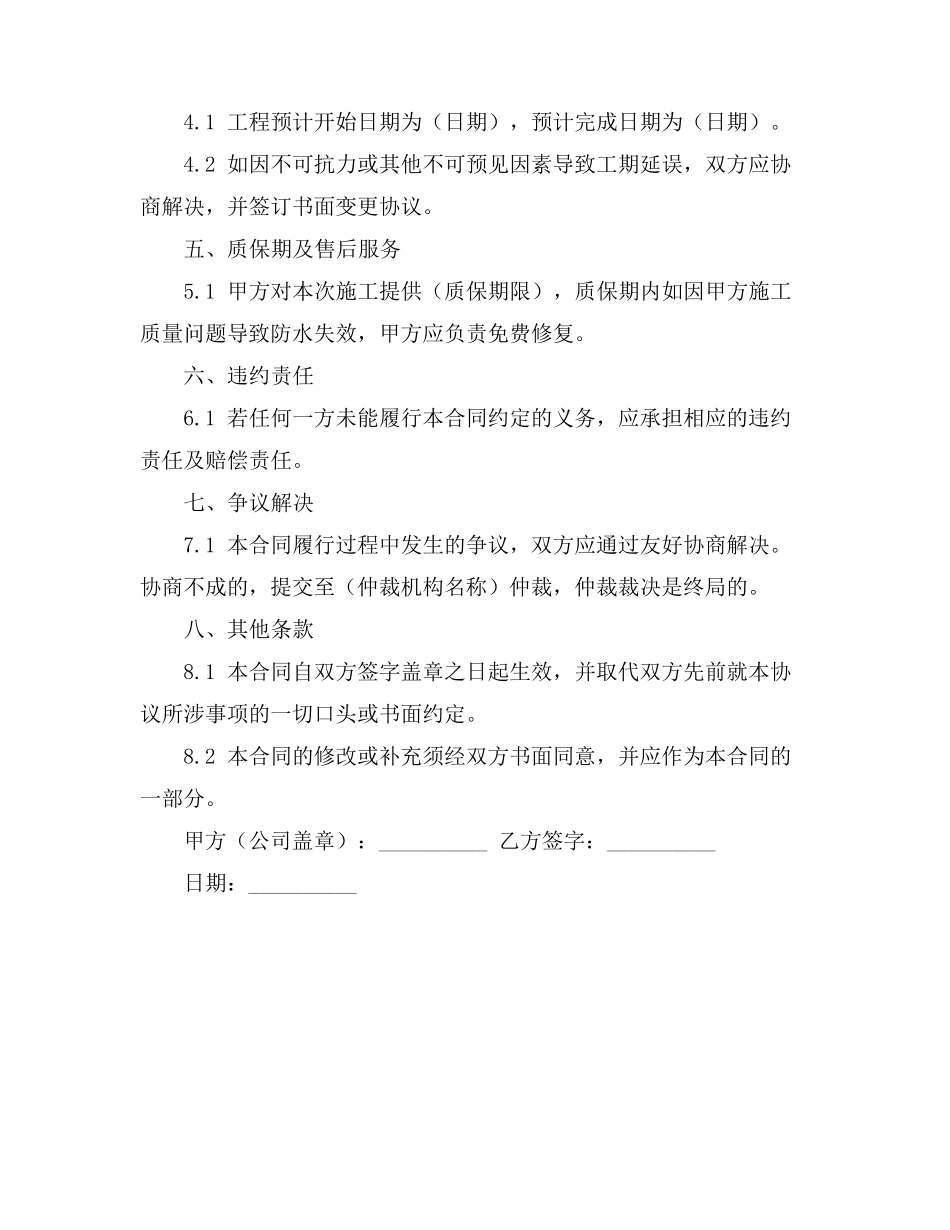 地下室防水维修工程合同_第2页