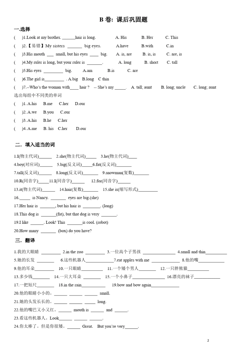 完整版译林英语4AU8考点精练文档良心出品_第2页