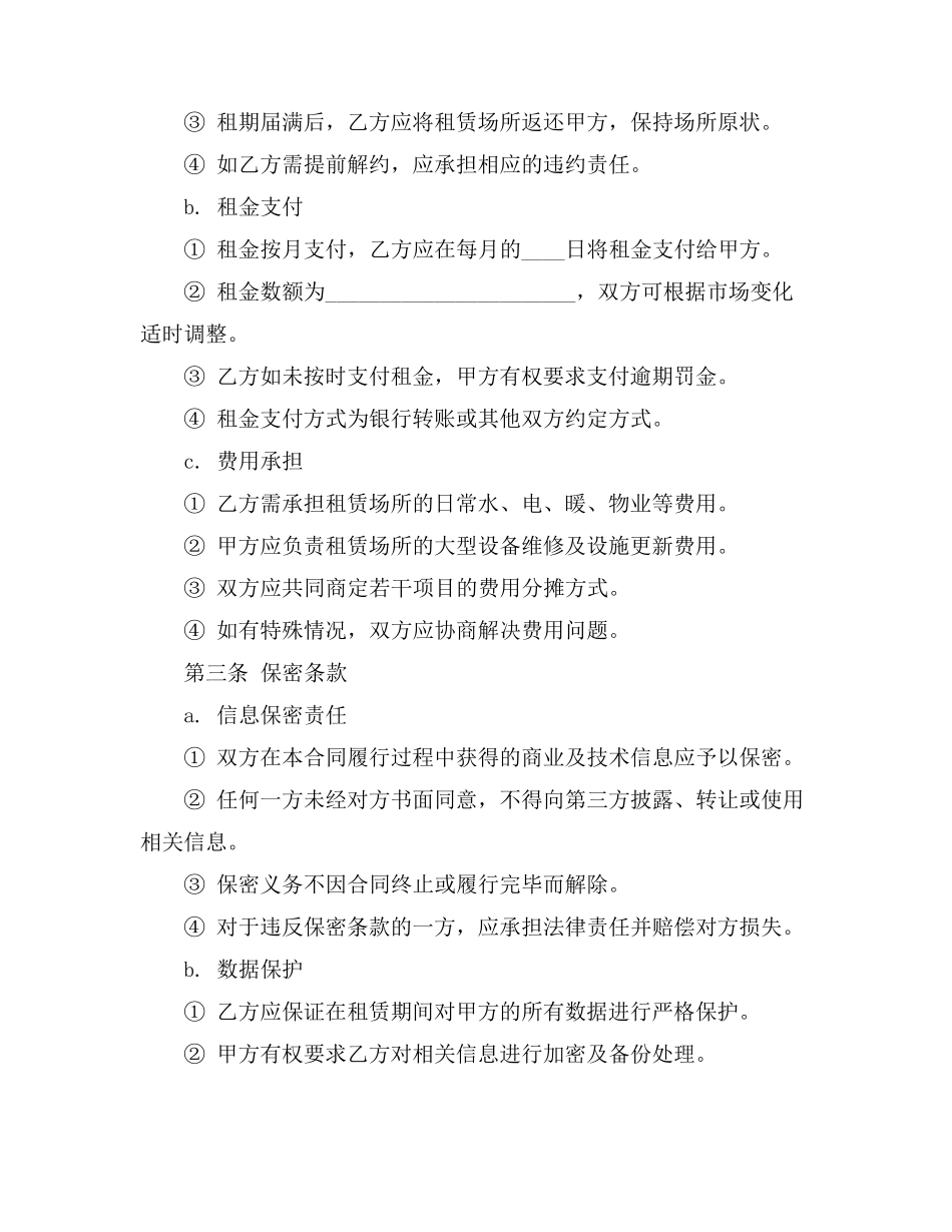 场所商用租赁合同模板_第2页
