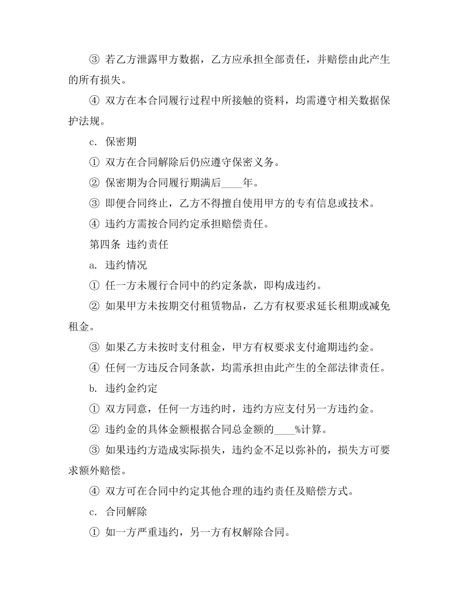 场所商用租赁合同模板_第3页