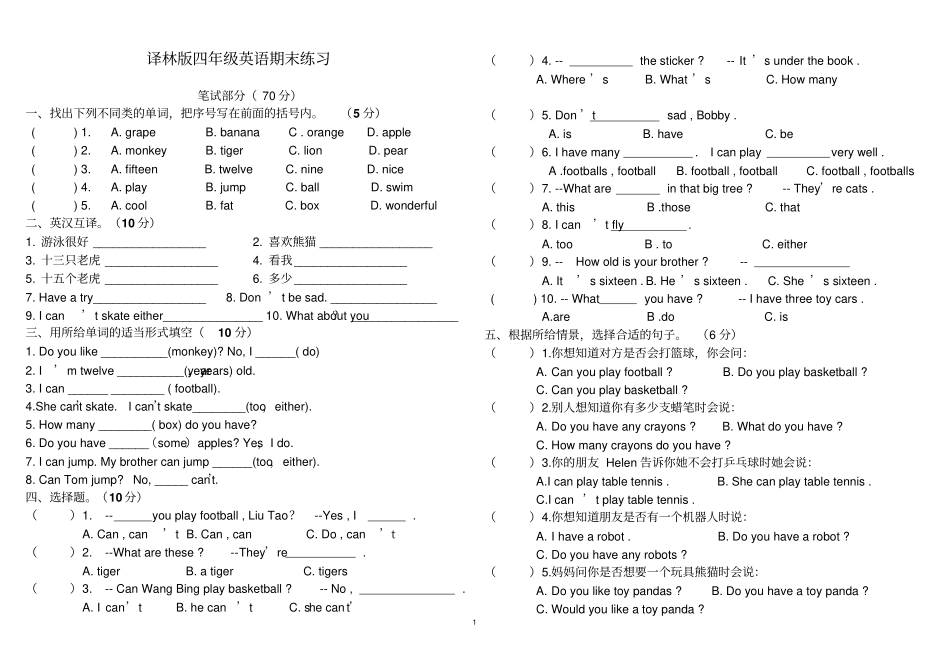 完整版译林版英语四年级上册期末试卷_第1页