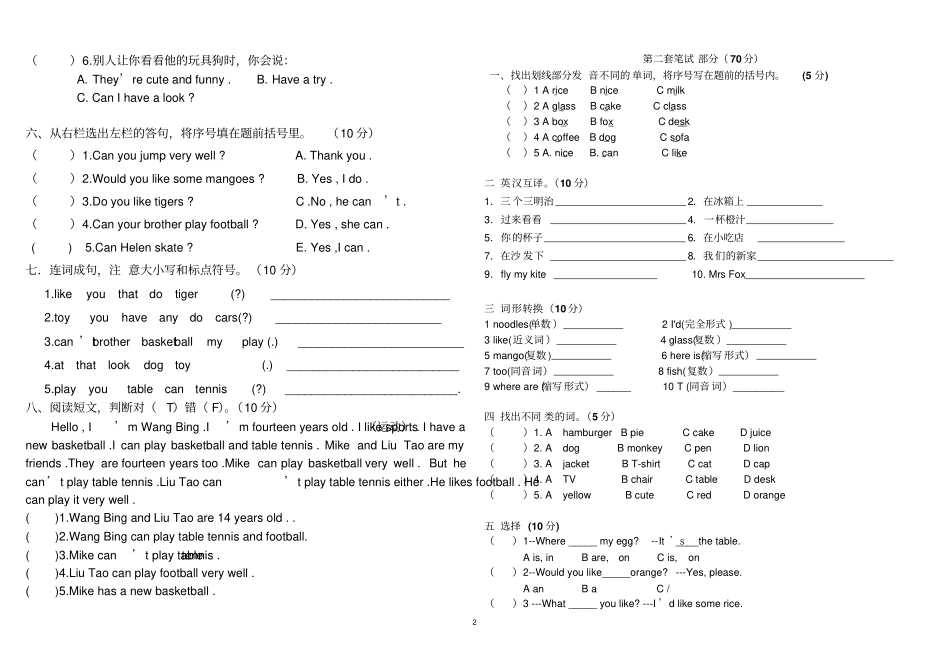 完整版译林版英语四年级上册期末试卷_第2页