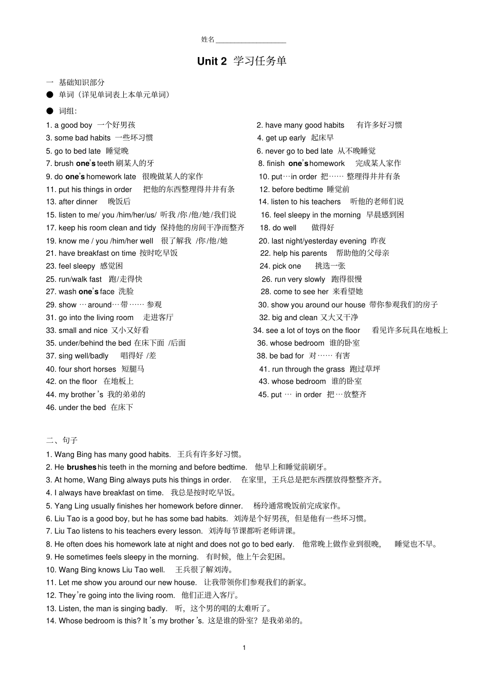 完整版译林英语6BU2学习任务单_第1页