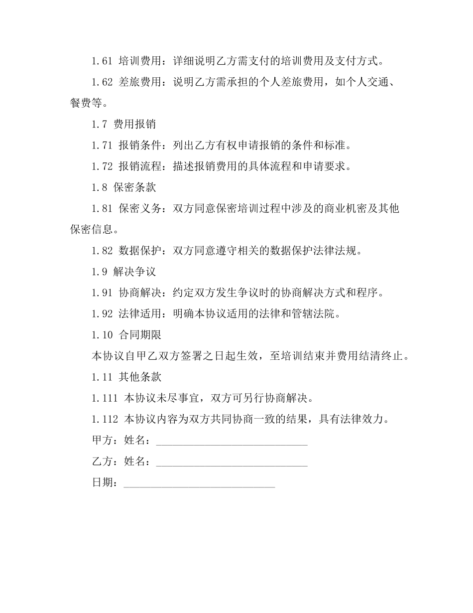 培训差旅费用合同模板_第2页