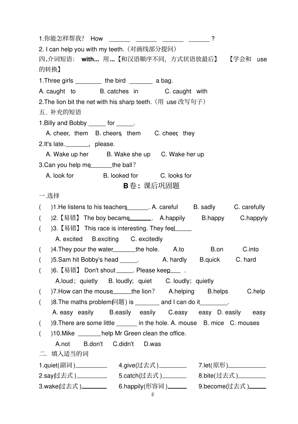 完整版译林英语6BUnit1考点精练_第2页