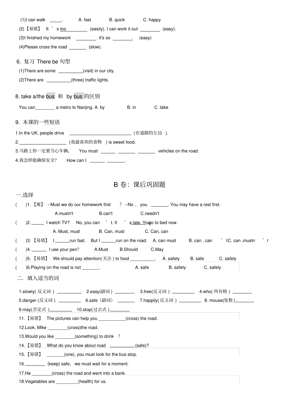 完整版译林英语6BU4考点精练_第2页