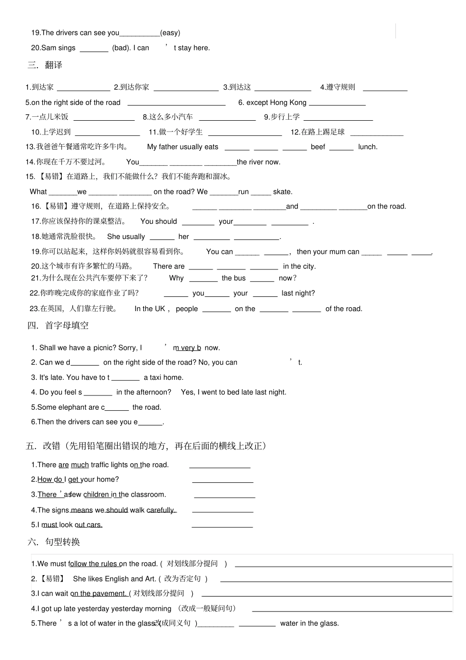 完整版译林英语6BU4考点精练_第3页